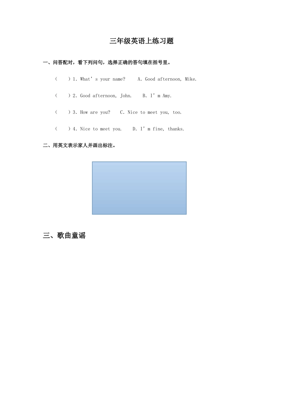 三年级英语分层作业_第1页