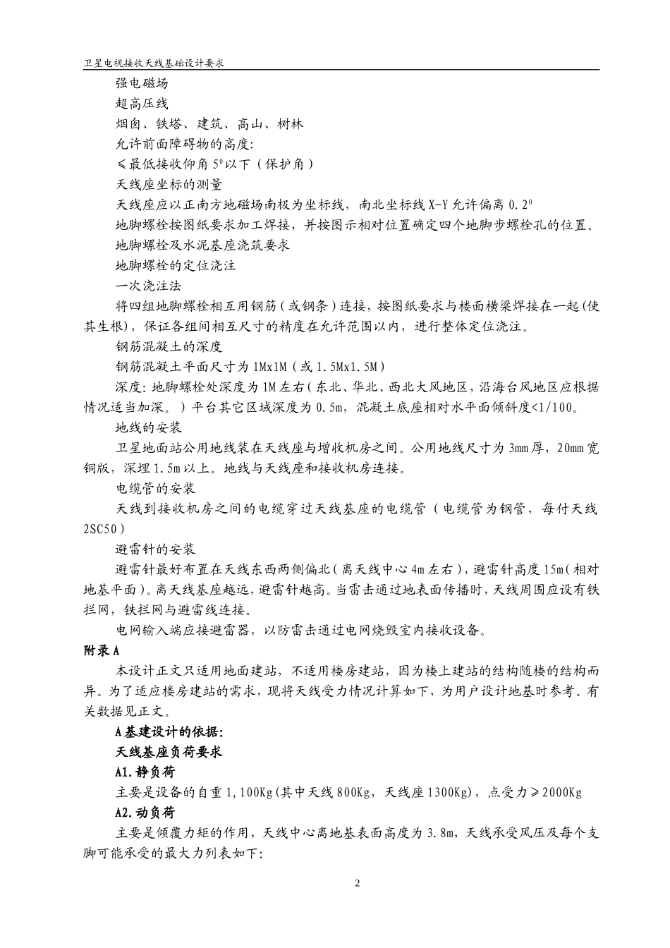 卫星天线基础设计_第2页