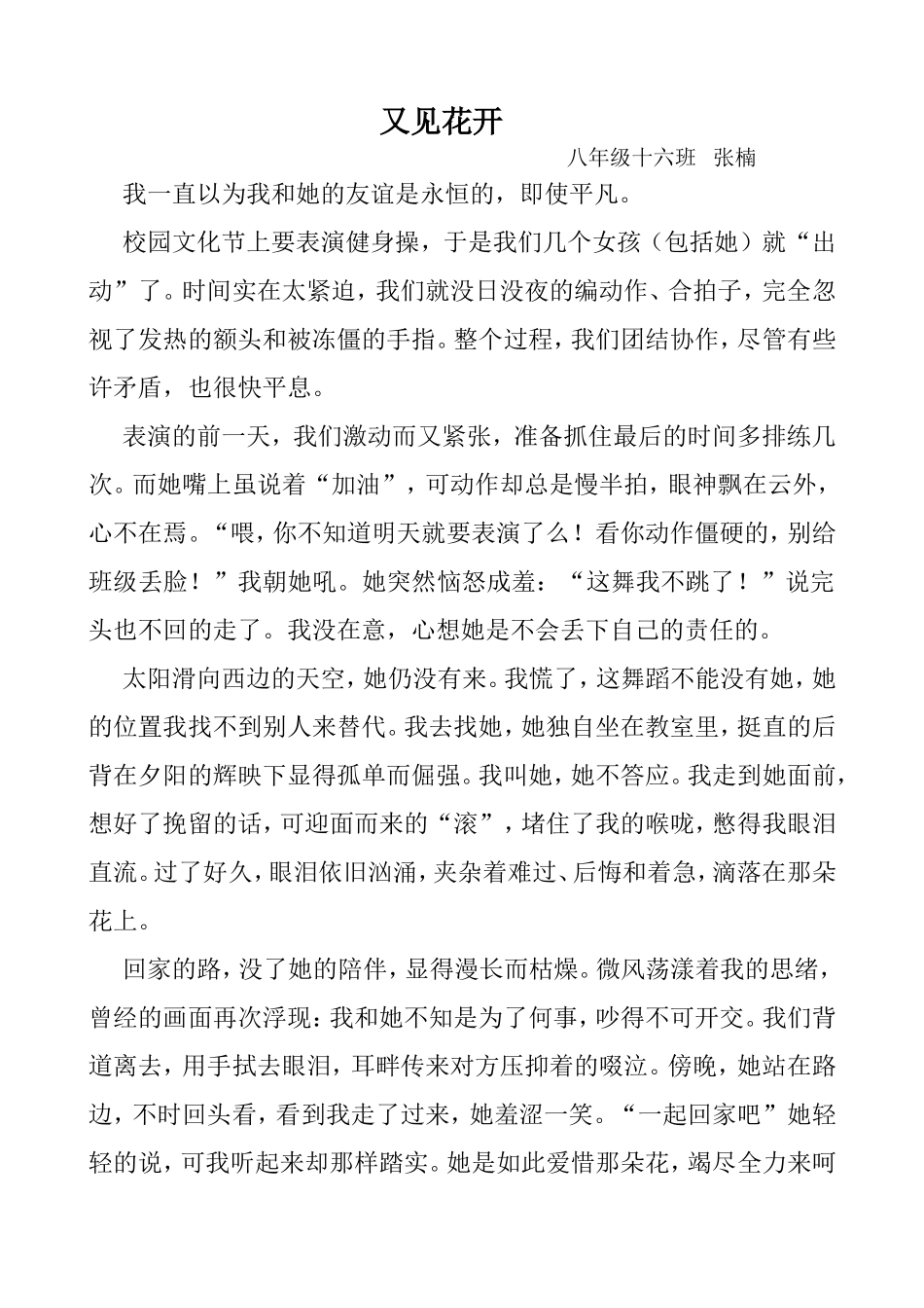 又见花开张楠_第1页