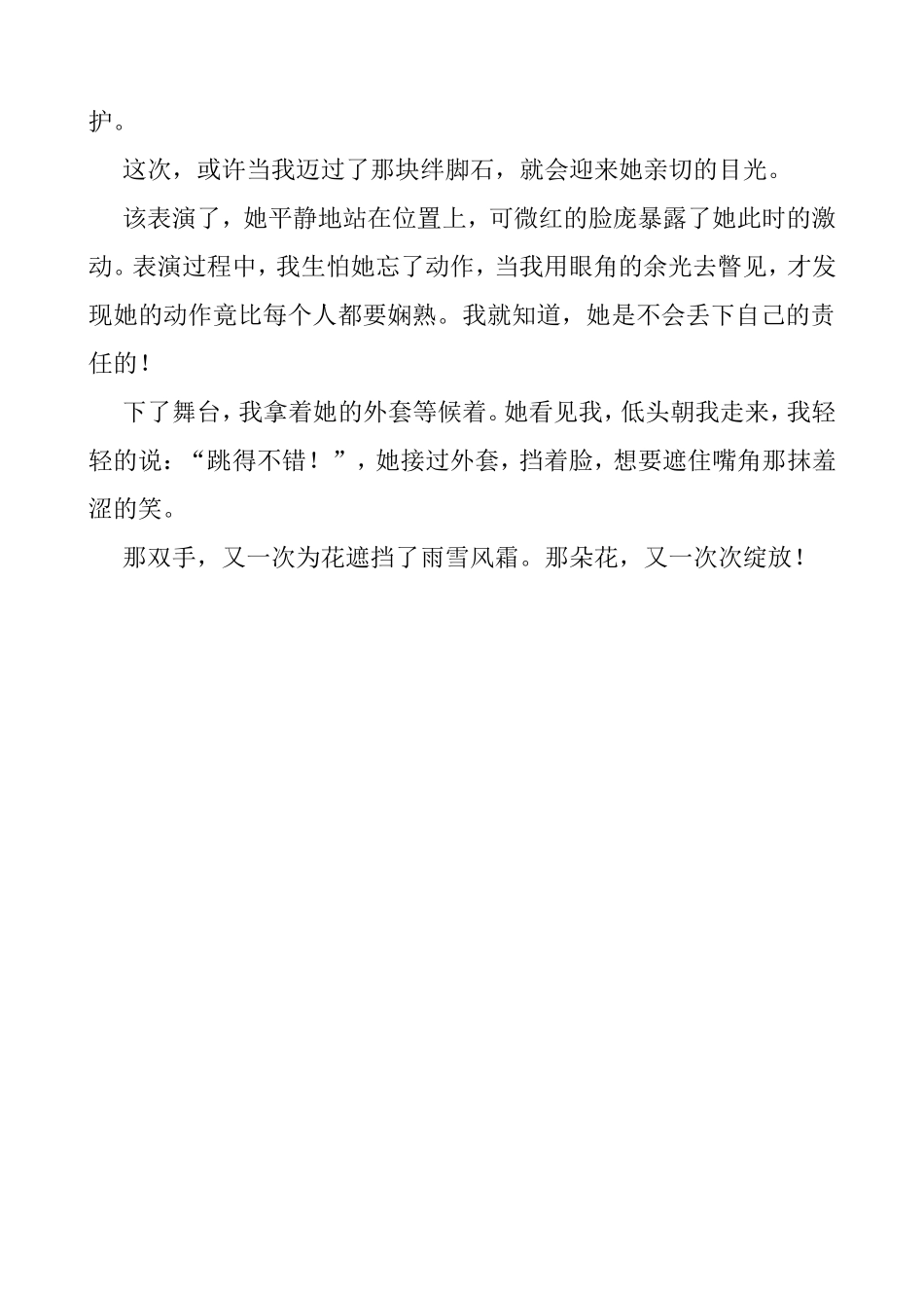 又见花开张楠_第2页