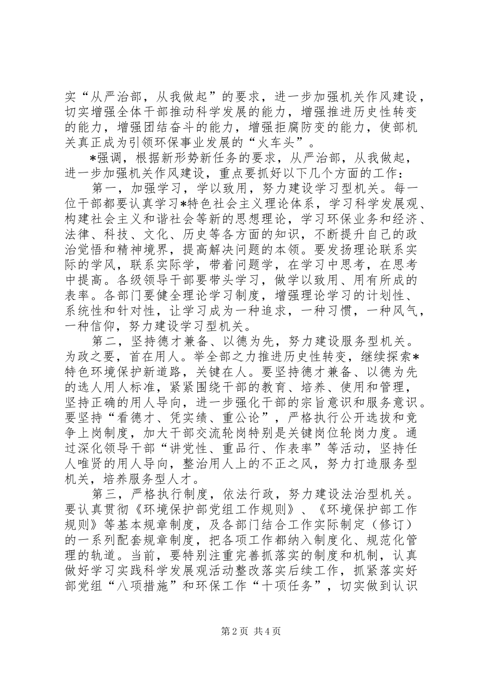 环保局环境保护工作会议讲话发言_第2页