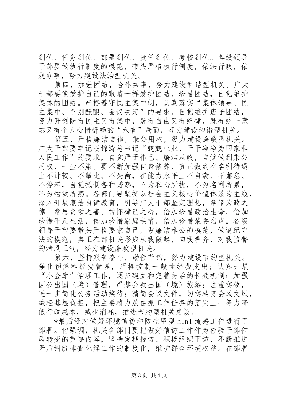 环保局环境保护工作会议讲话发言_第3页