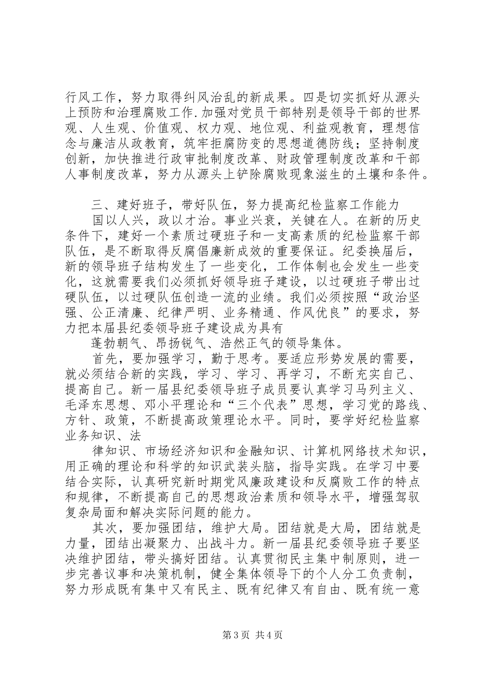 在团区委一次全会上的讲话发言20XX年0709(5)_第3页