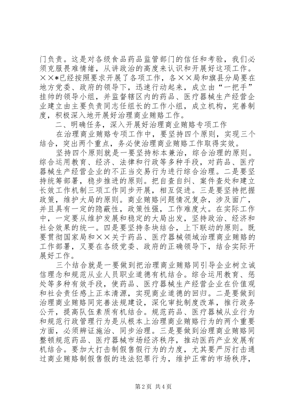 医药卫生系统治理商业贿赂讲话发言_第2页