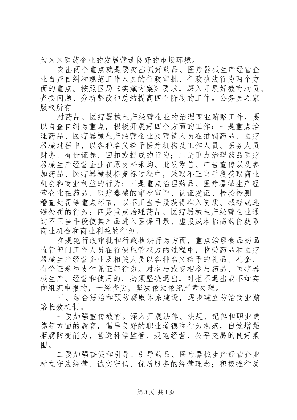 医药卫生系统治理商业贿赂讲话发言_第3页