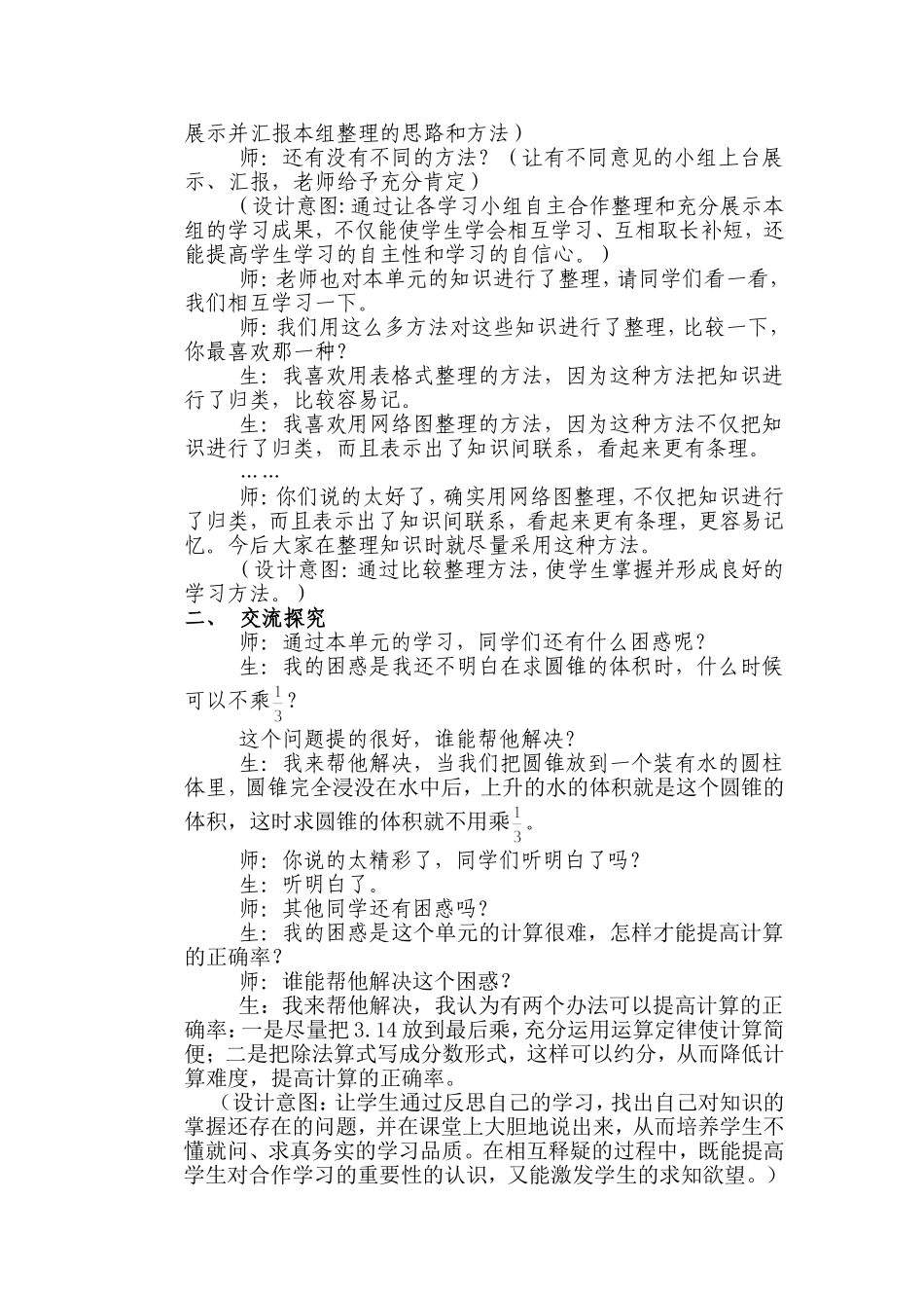 圆柱和圆锥的整理与复习实录_第2页