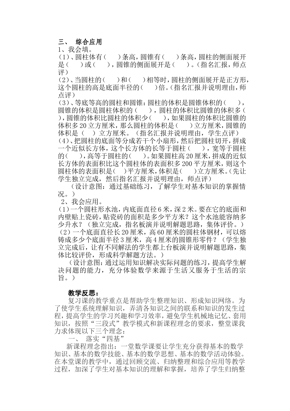 圆柱和圆锥的整理与复习实录_第3页