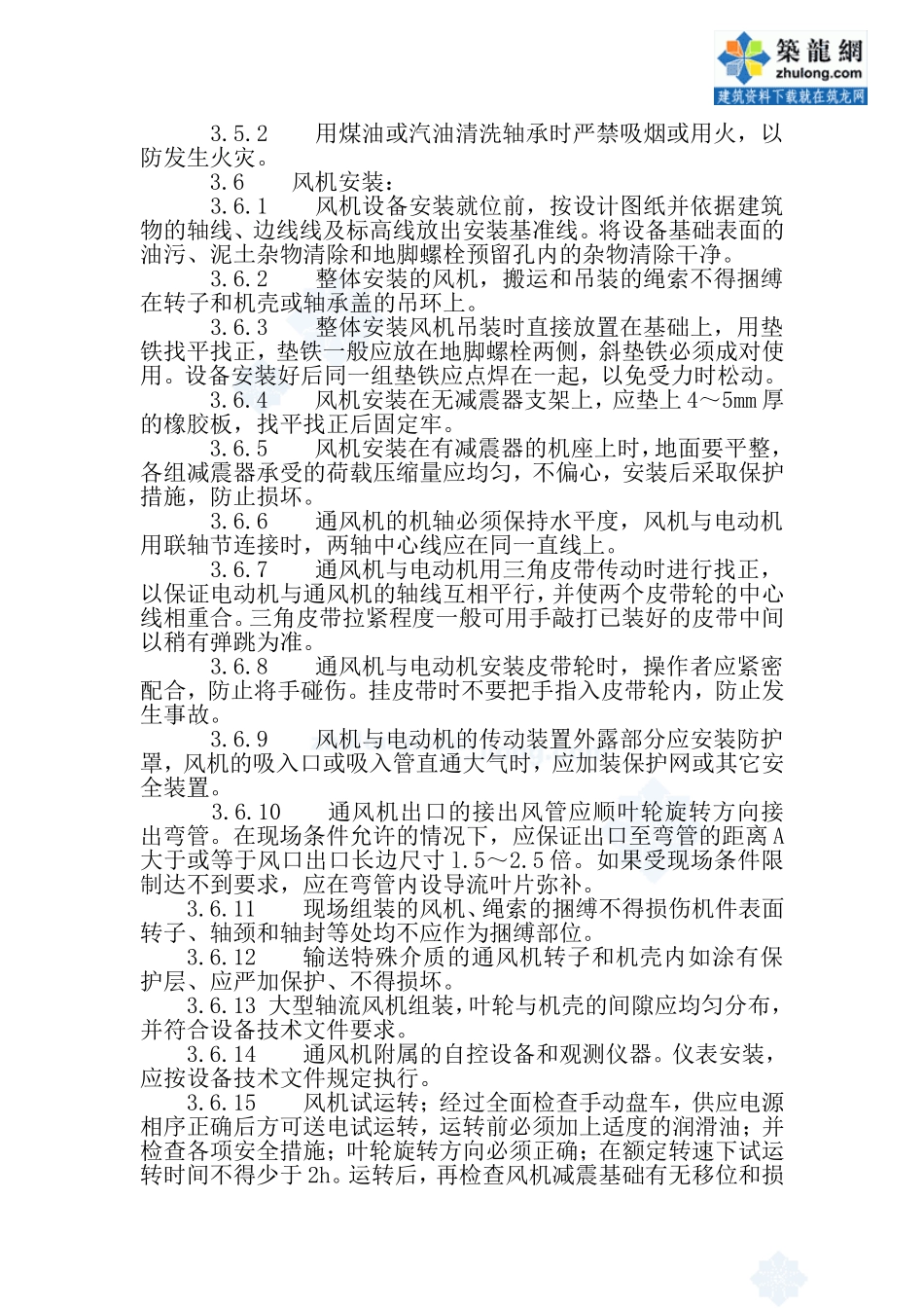 通风机安装施工标准_第2页