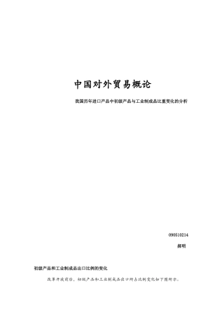 概论 我国初级产品与工业制成品进出口历年变化解析