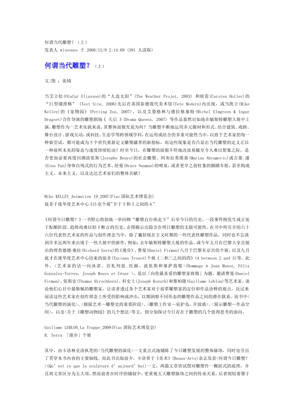 何谓当代雕塑_第1页