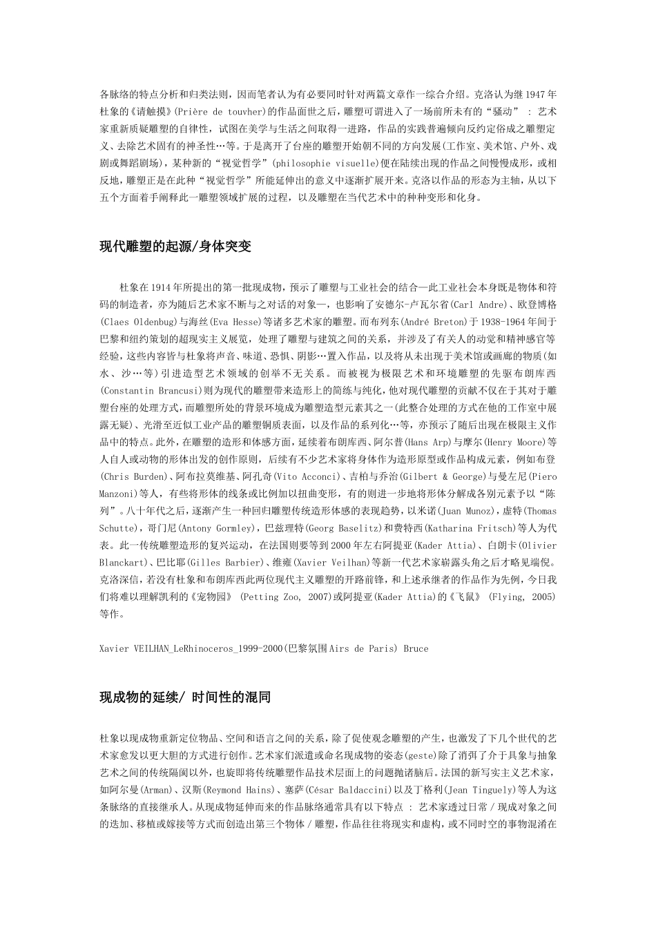 何谓当代雕塑_第2页