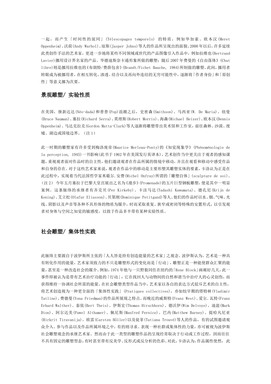 何谓当代雕塑_第3页