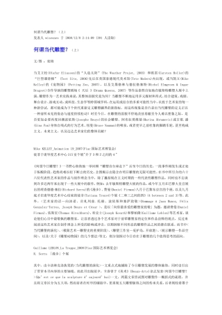 何谓当代雕塑
