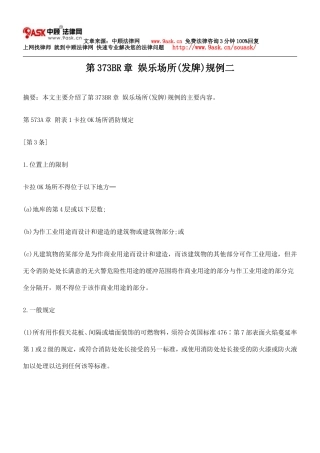 第373BR章 娱乐场所(发牌)规例二