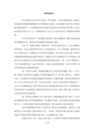 知识拓展：回声的应用