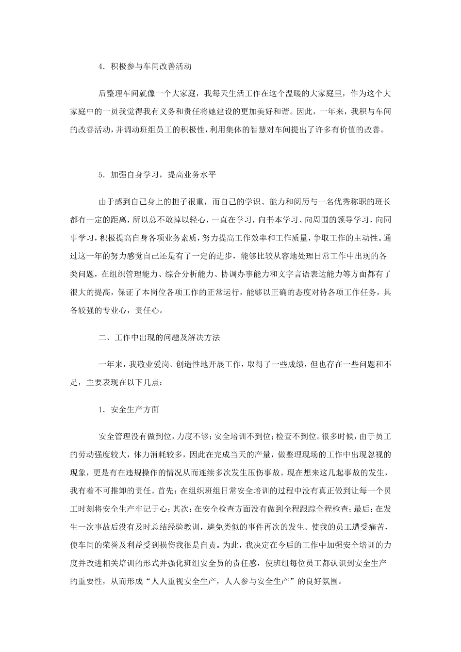 生产车间班组长工作总结范文_第2页