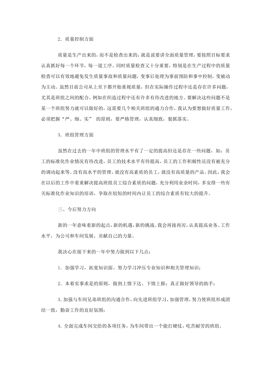 生产车间班组长工作总结范文_第3页