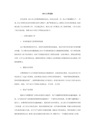 生产车间班组长工作总结范文