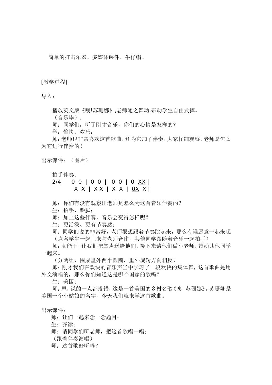 《噢!苏珊娜》教案_第2页