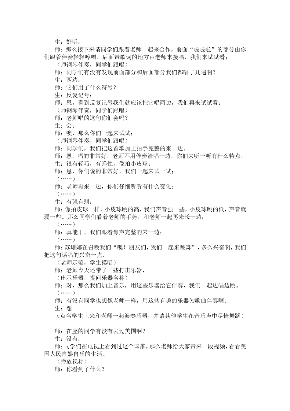 《噢!苏珊娜》教案_第3页