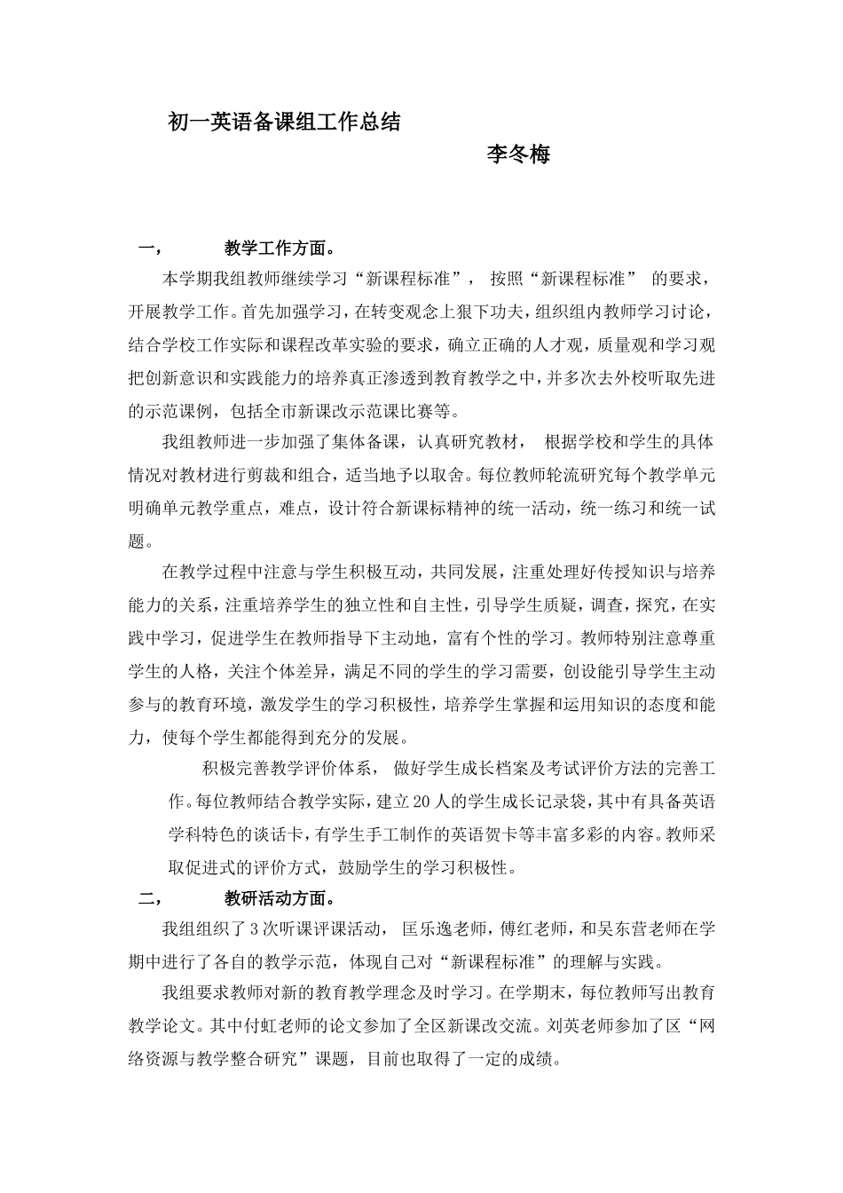 初一英语备课组工作总结文档_第1页