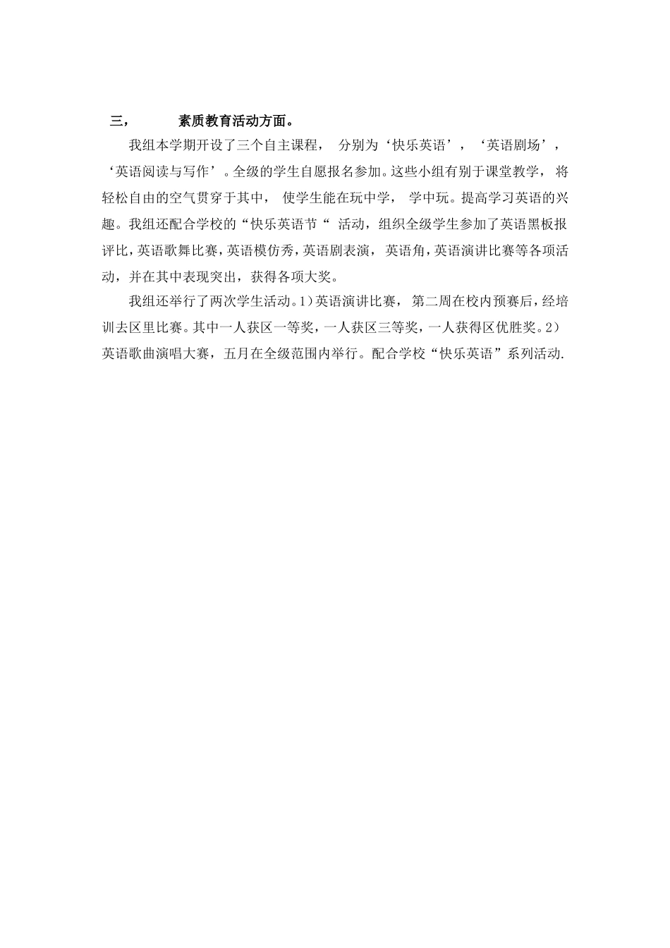 初一英语备课组工作总结文档_第2页