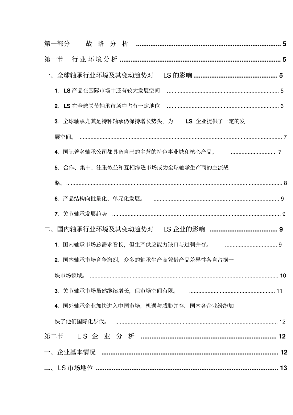 企业战略规划书有封面_第2页