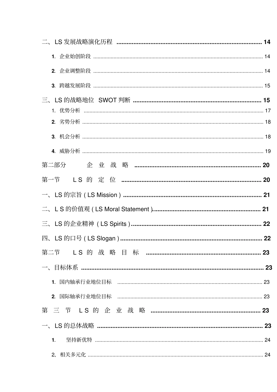 企业战略规划书有封面_第3页