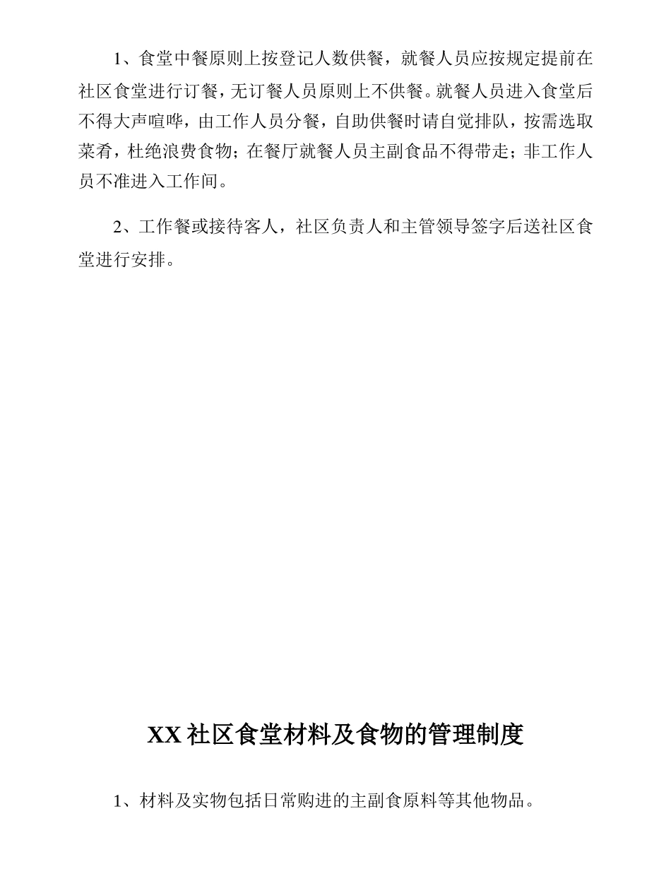 社区食堂相关制度_第2页