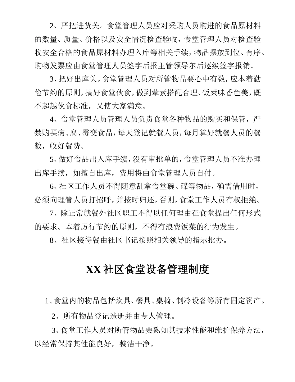 社区食堂相关制度_第3页