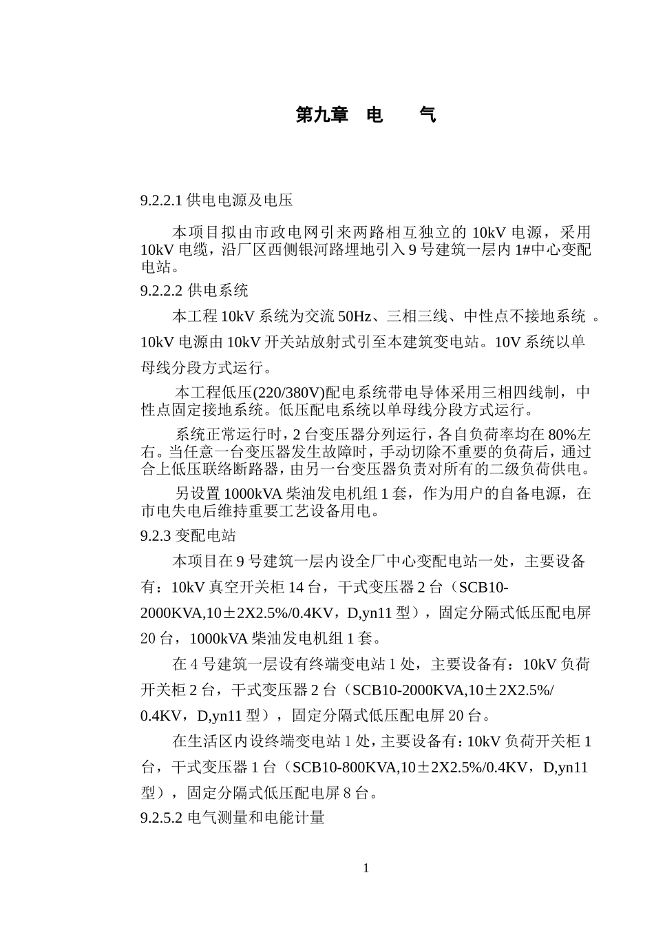 某大型食品厂供电方案_第1页