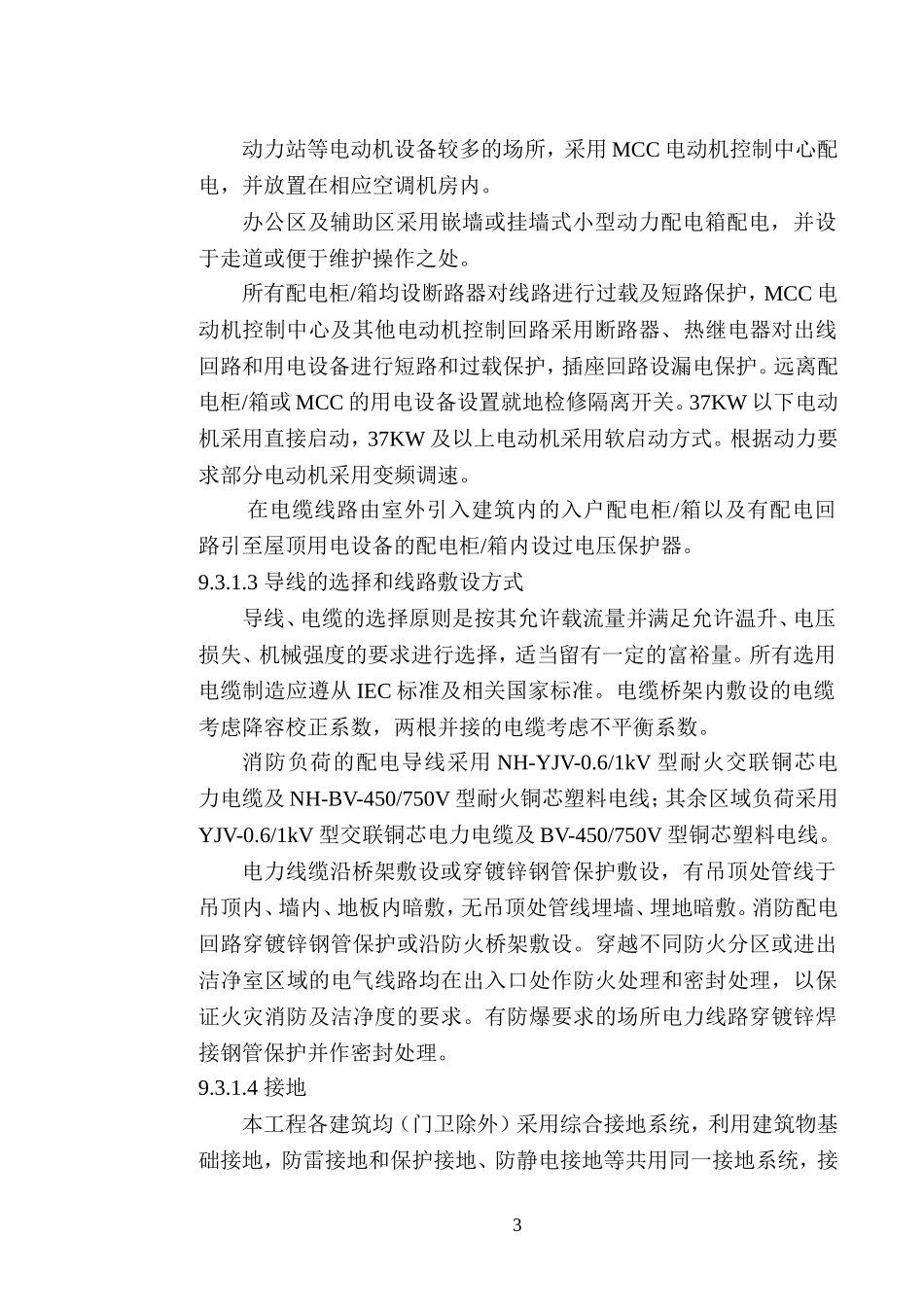 某大型食品厂供电方案_第3页