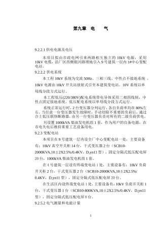 某大型食品厂供电方案