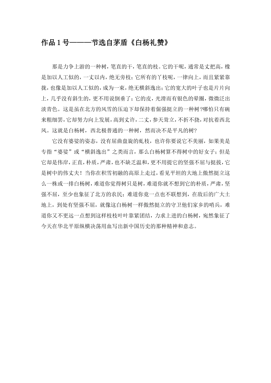 校园广播站纳新实施方案_第1页