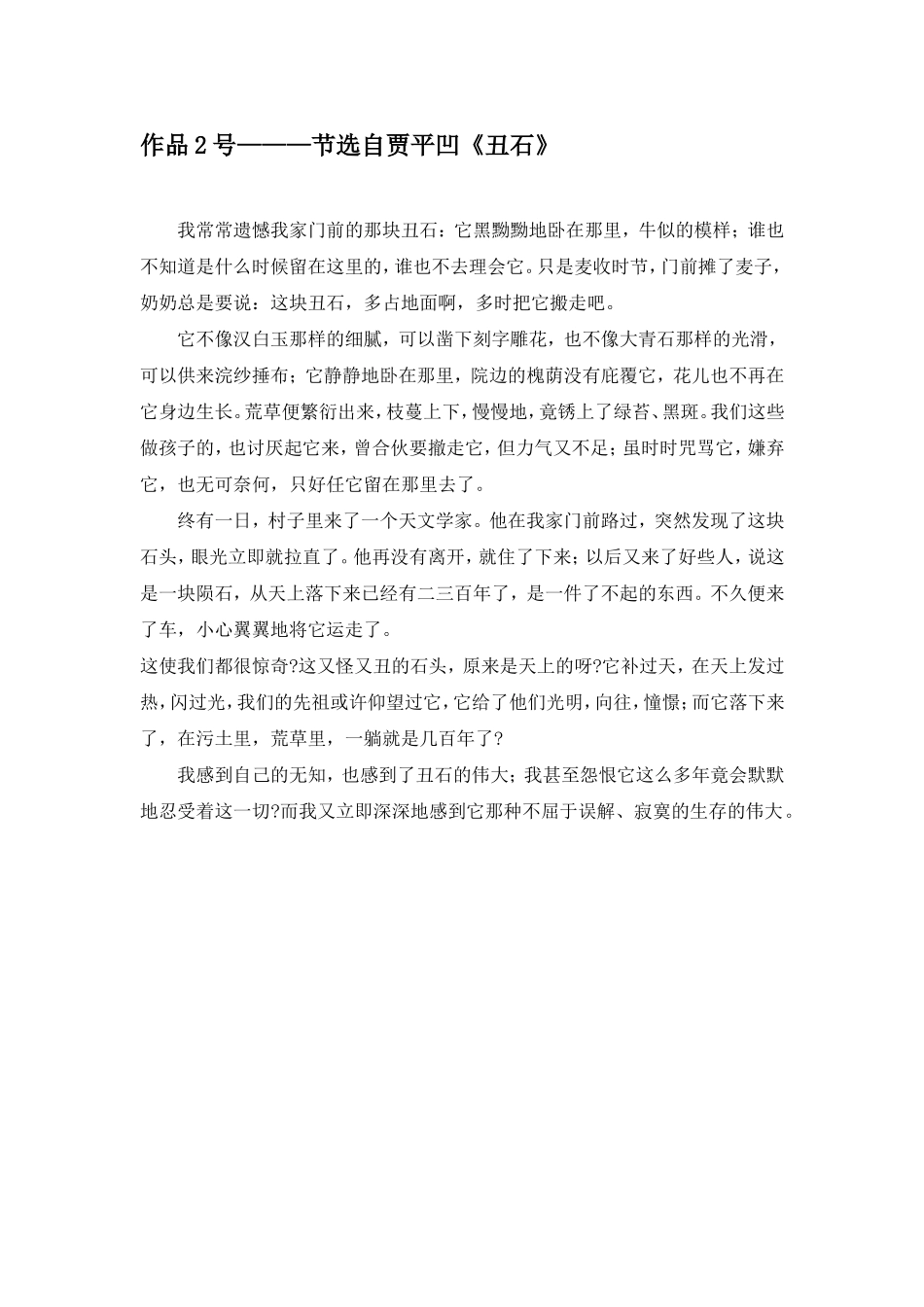 校园广播站纳新实施方案_第2页