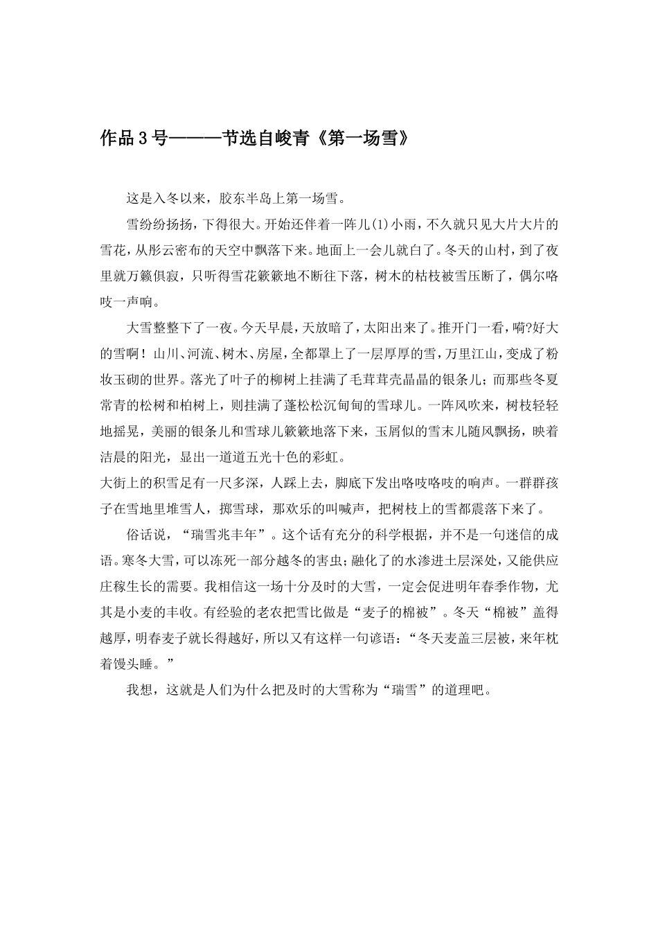 校园广播站纳新实施方案_第3页