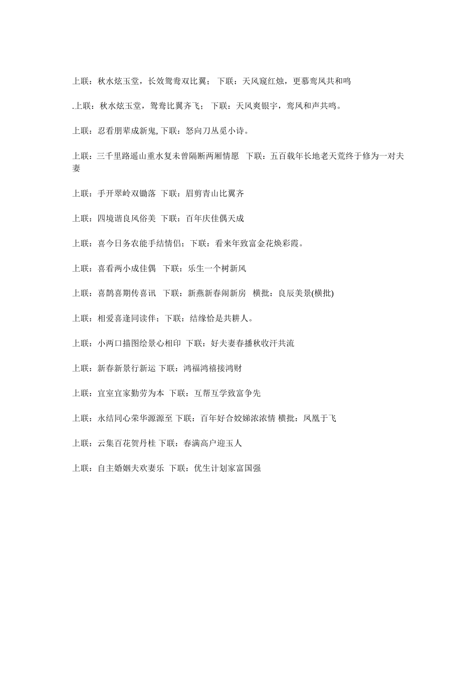 经典农村结婚对联_第2页