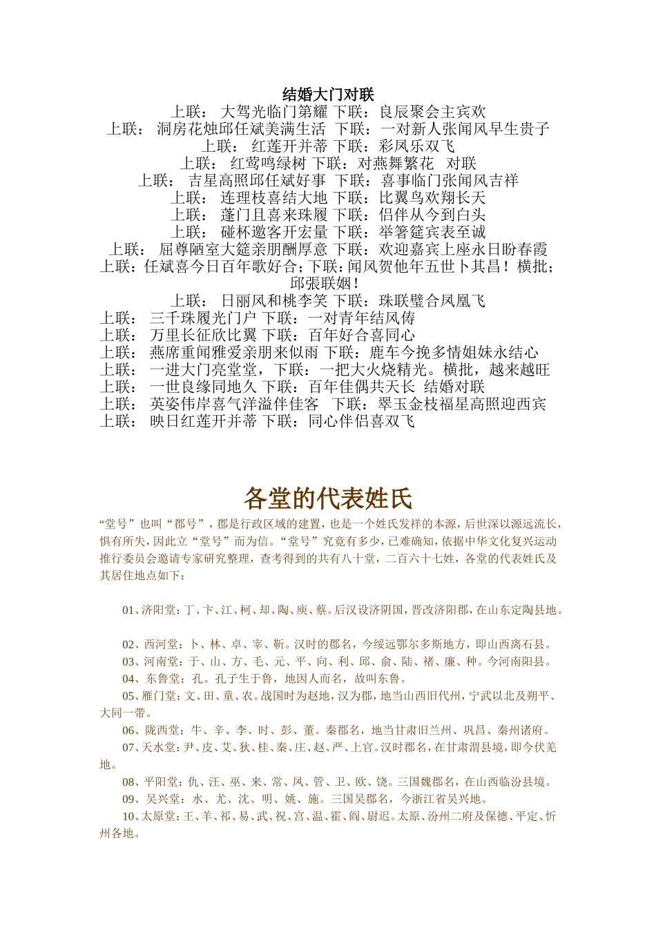 经典农村结婚对联_第3页