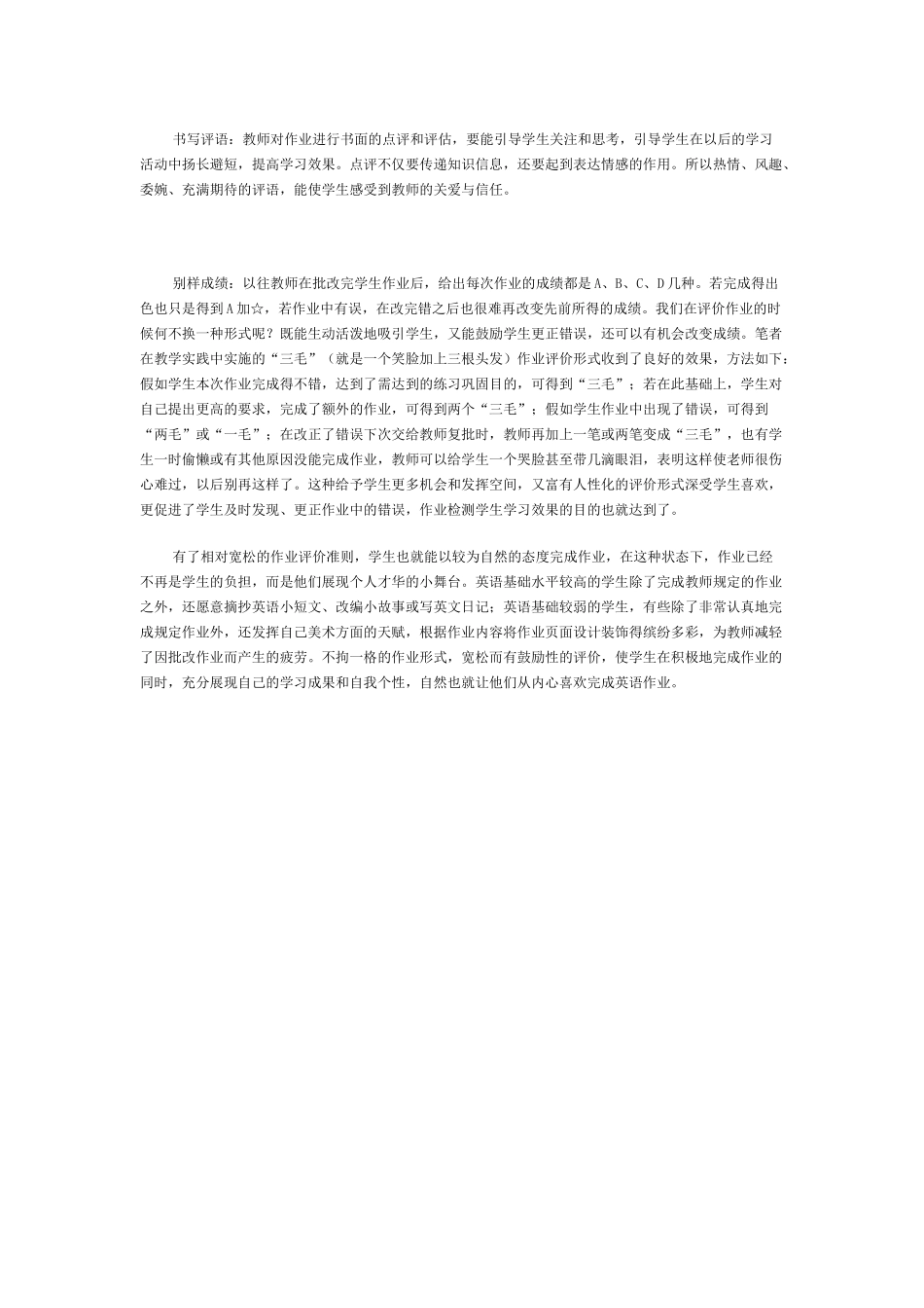 宽容地评价学生作业_第3页