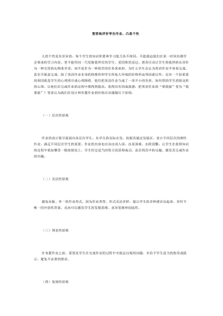 宽容地评价学生作业