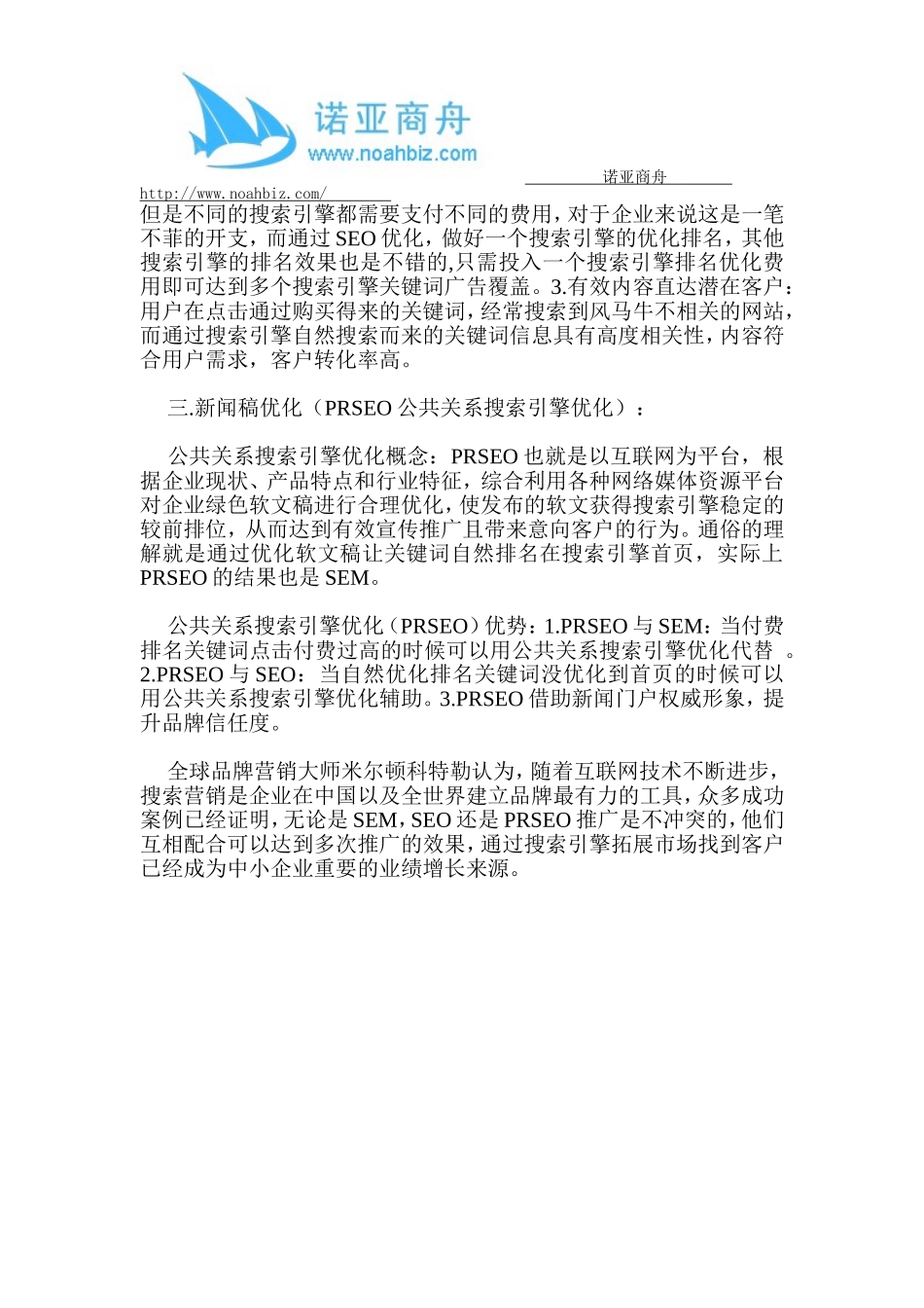 搜索引擎营销三种模式的各大优势_第2页