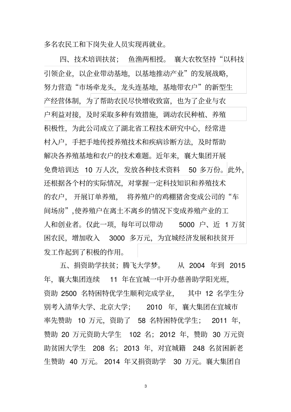 企业开展精准扶贫情况汇报_第3页