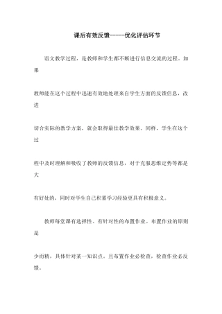 课后有效反馈