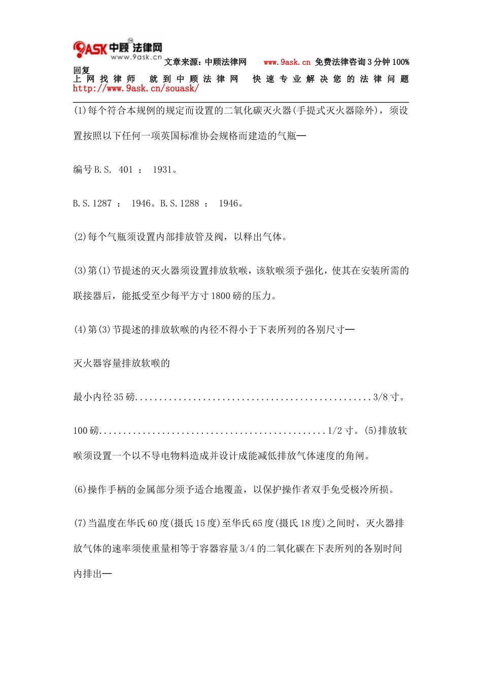 第769HB章 商船(消防装置)法规十一_第2页