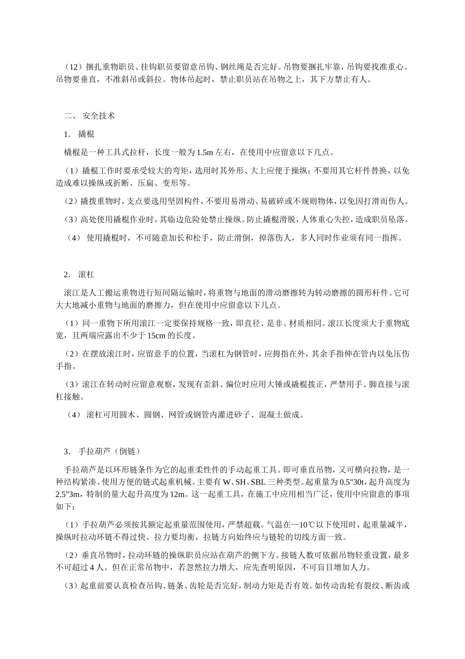 起重、吊装、拖运安全_第2页