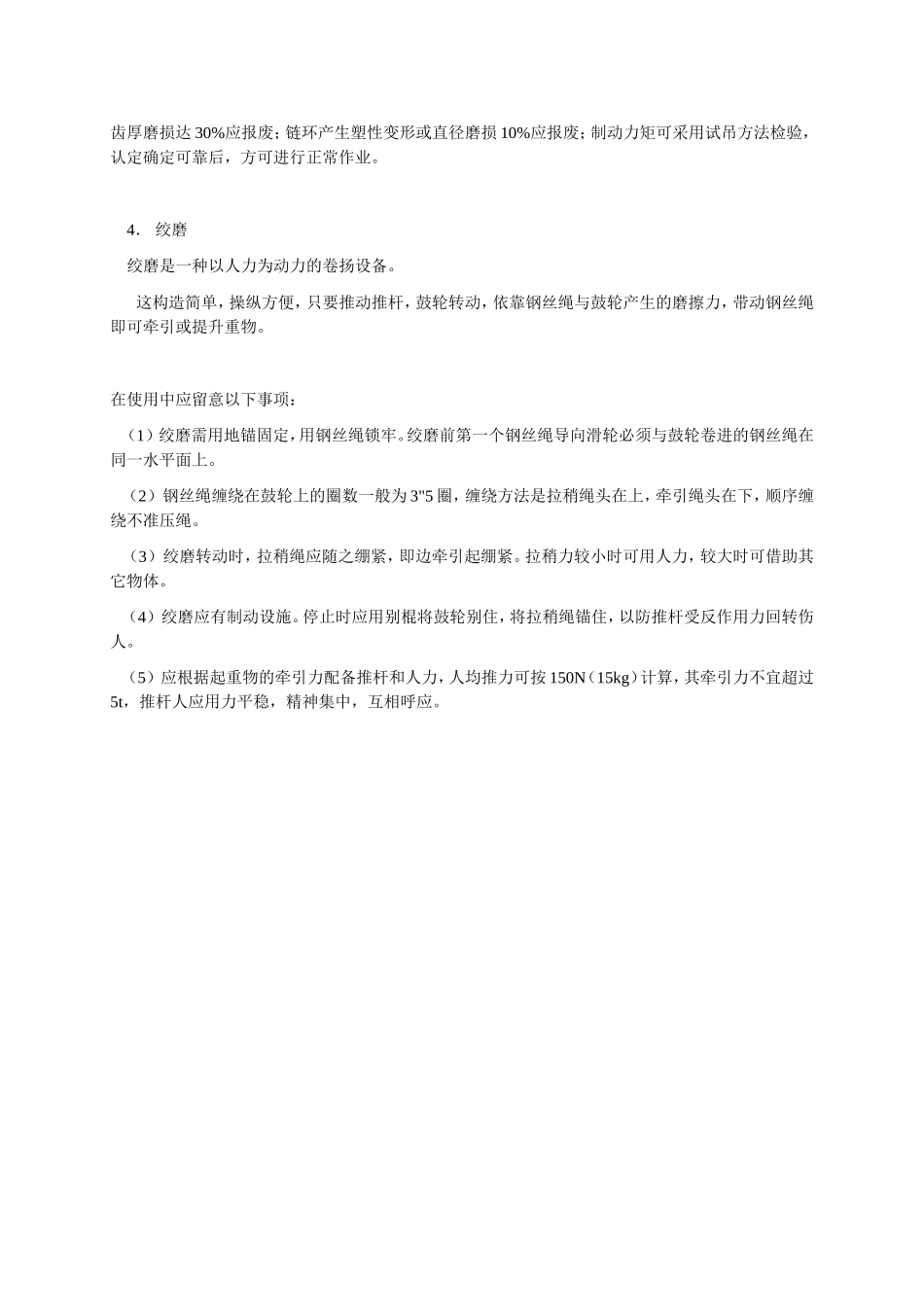 起重、吊装、拖运安全_第3页