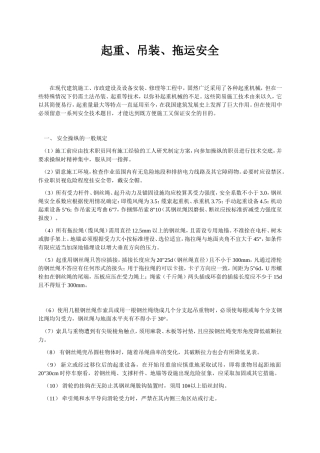 起重、吊装、拖运安全