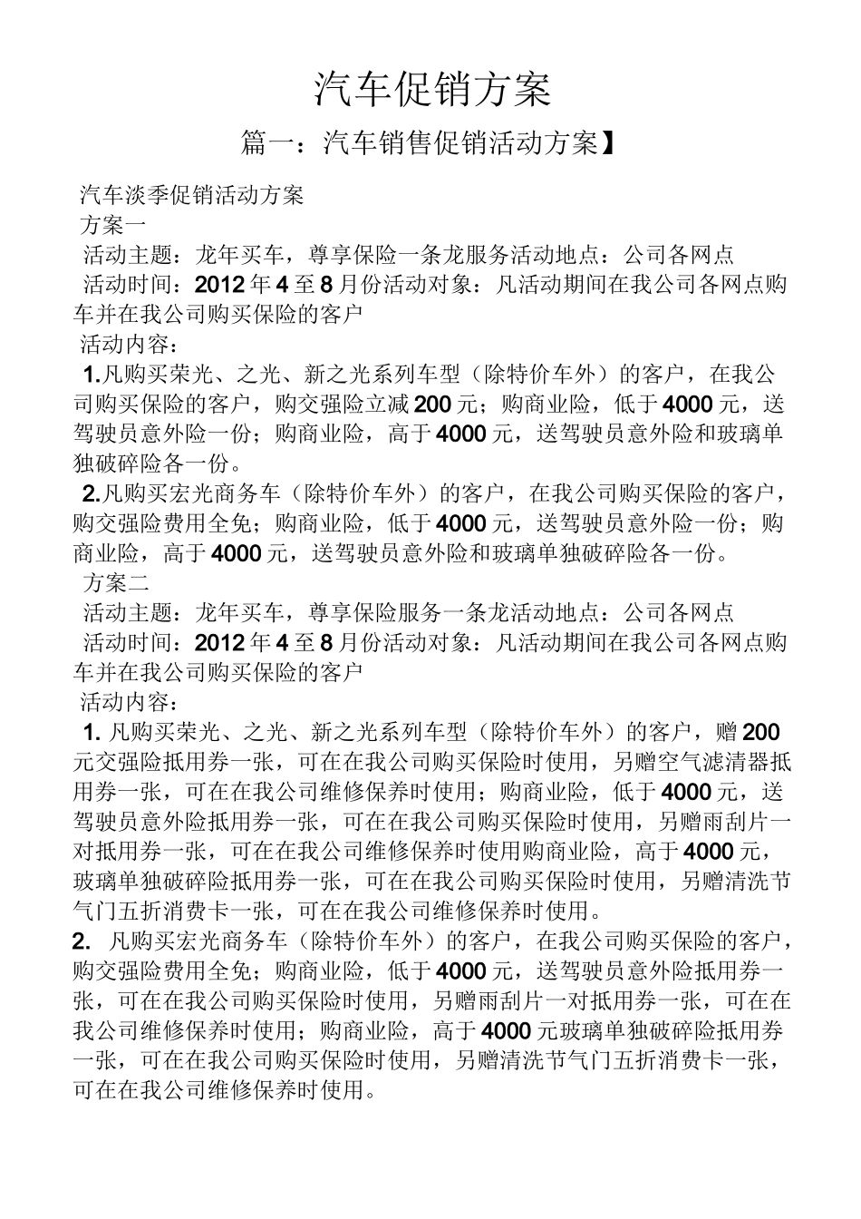 汽车促销方案_第1页