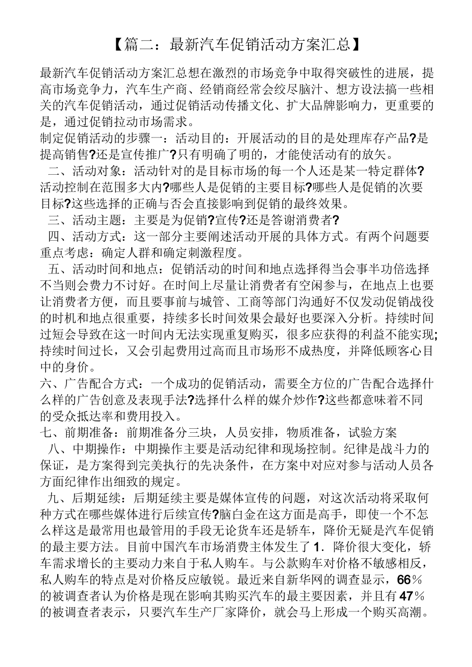 汽车促销方案_第2页