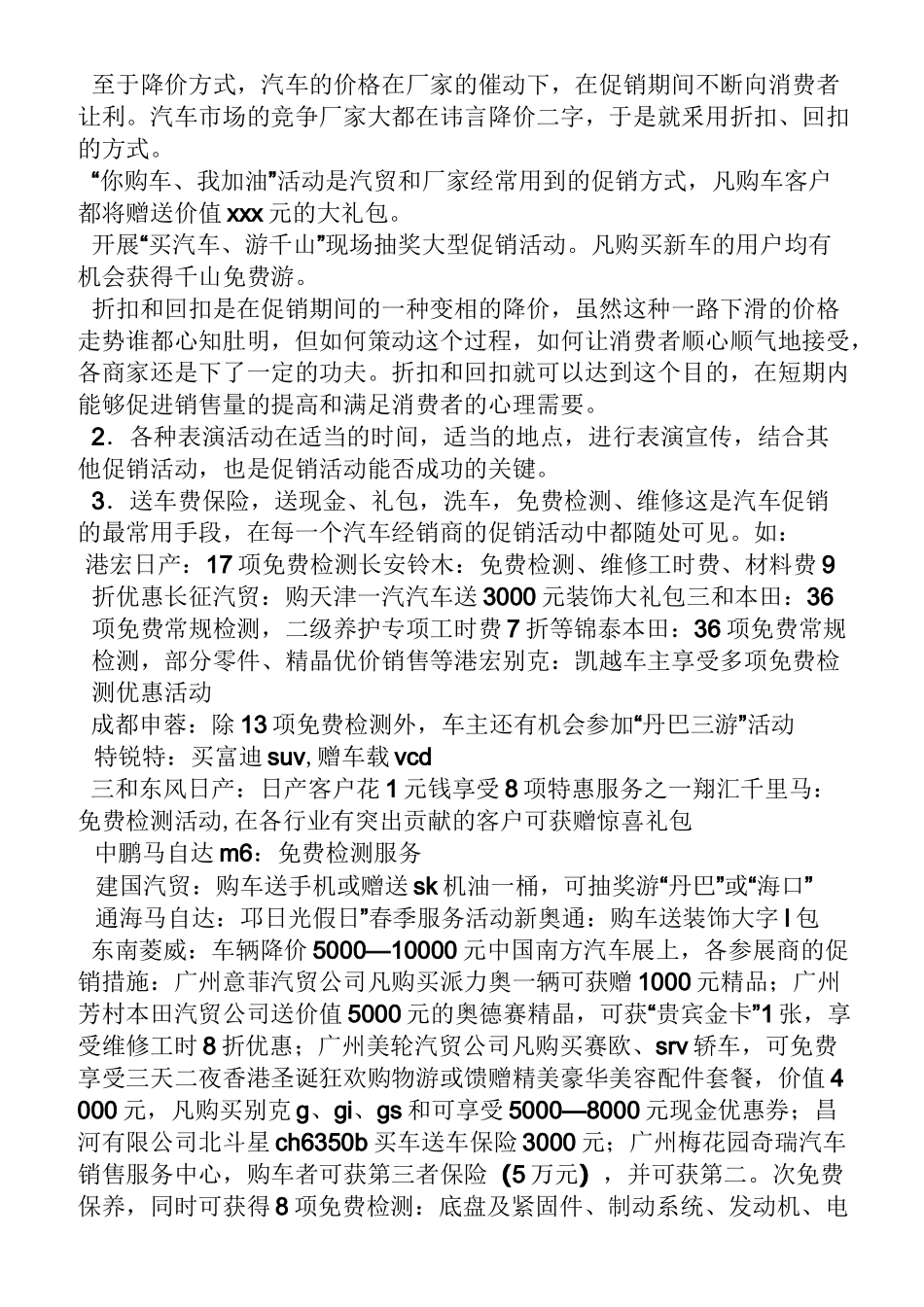 汽车促销方案_第3页